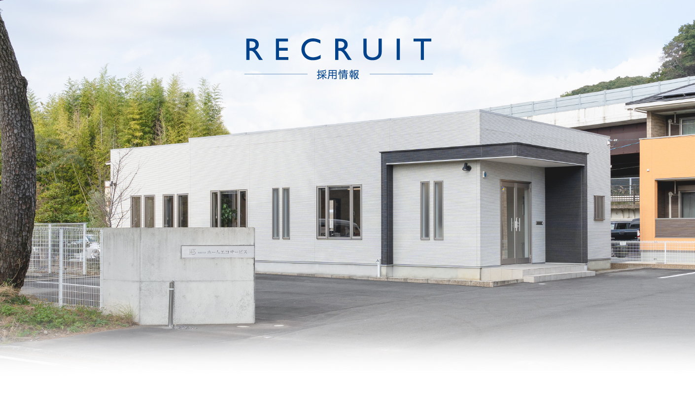 採用情報